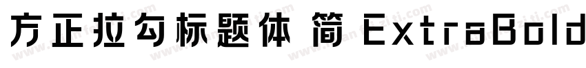 方正拉勾标题体 简 ExtraBold手机版字体转换